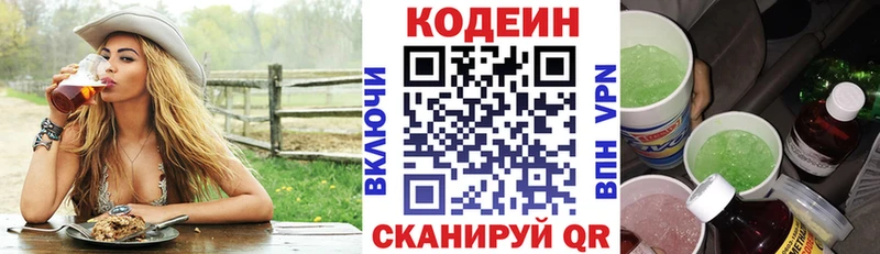 Codein напиток Lean (лин)  Сокол 